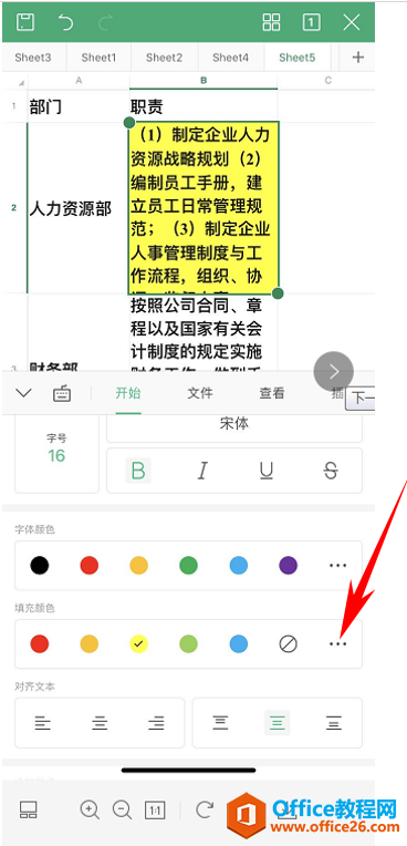 WPS Office手机版表格如何填充颜色6