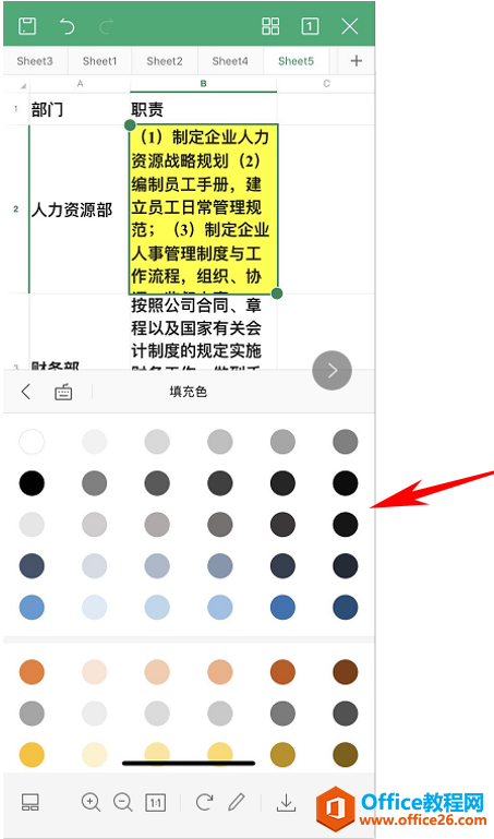 WPS Office手机版表格如何填充颜色7