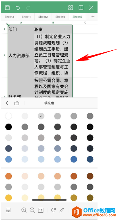 WPS Office手机版表格如何填充颜色8