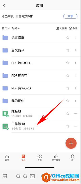 WPS Office手机版表格如何填充颜色2