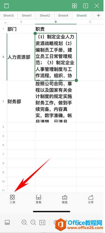 WPS Office手机版表格如何填充颜色3