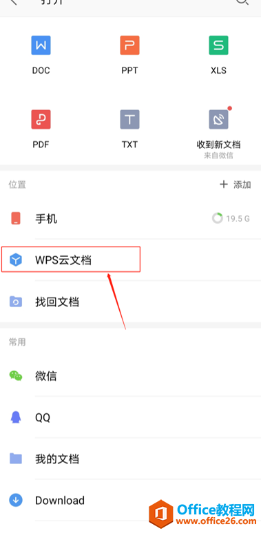 如何在 WPS Office 手机版里对文档进行排序