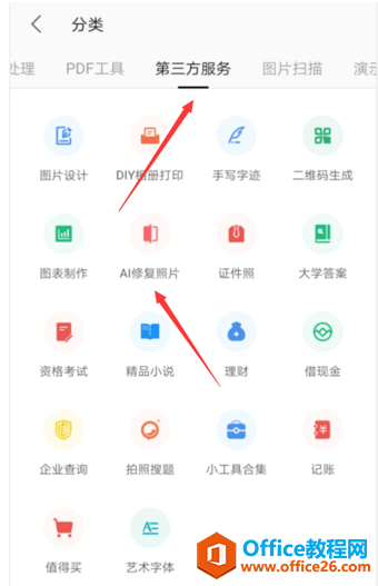 <b>如何在WPS Office手机版里用AI修复照片</b>