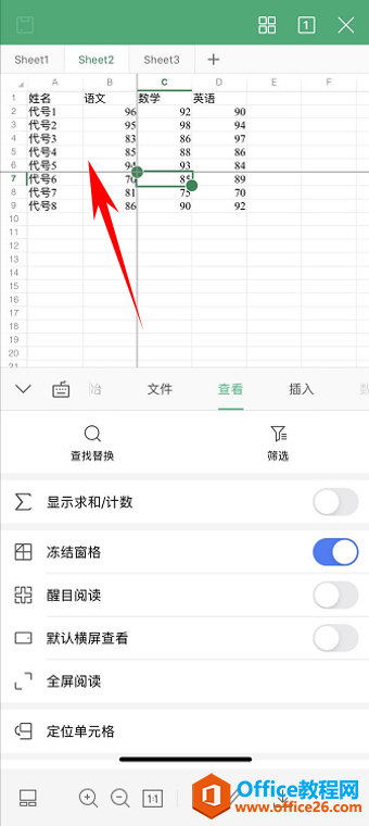 WPS Office手机版表格如何冻结窗口6