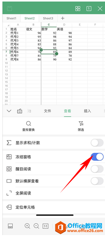 WPS Office手机版表格如何冻结窗口5