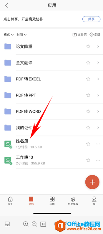 WPS Office手机版表格如何冻结窗口2