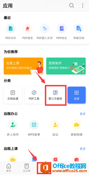 如何在WPS Office手机版里制作图表