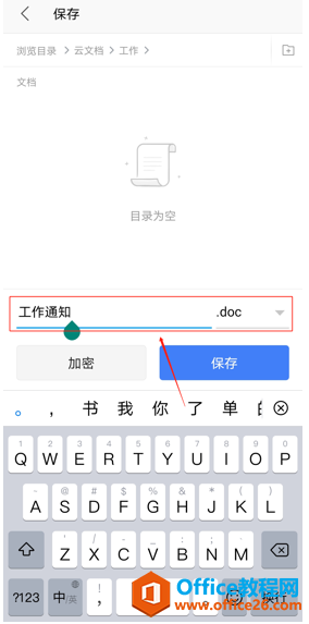 如何在 WPS Office 手机版里上传文件