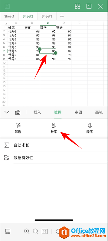 WPS Office 手机版表格如何升降序排列5