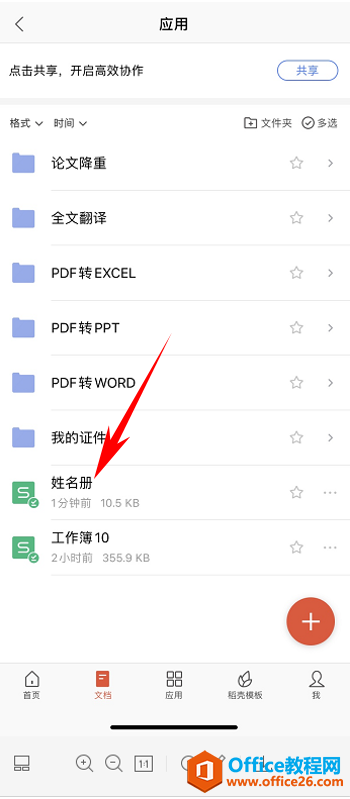 WPS Office 手机版表格如何升降序排列2