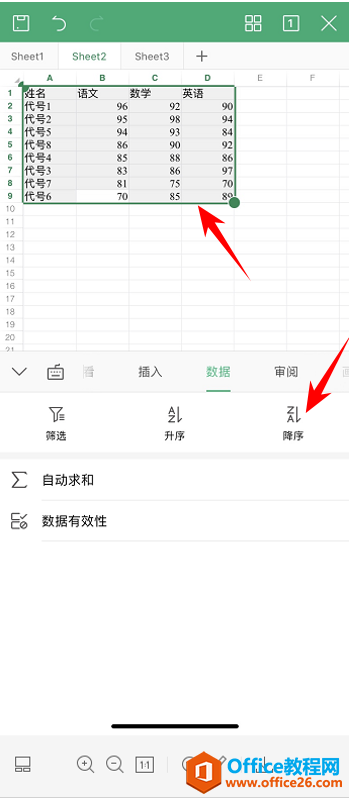 WPS Office 手机版表格如何升降序排列7