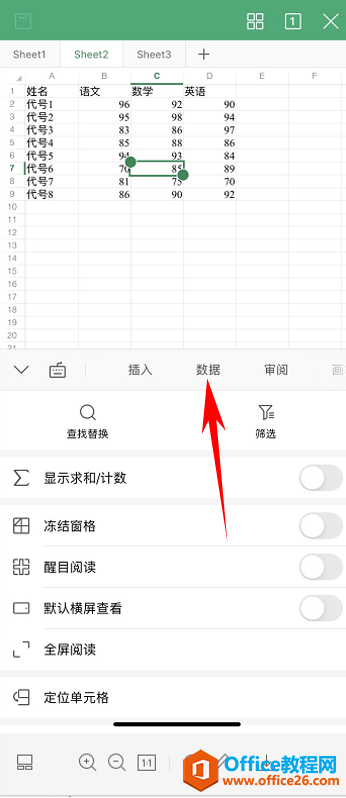 WPS Office 手机版表格如何升降序排列4