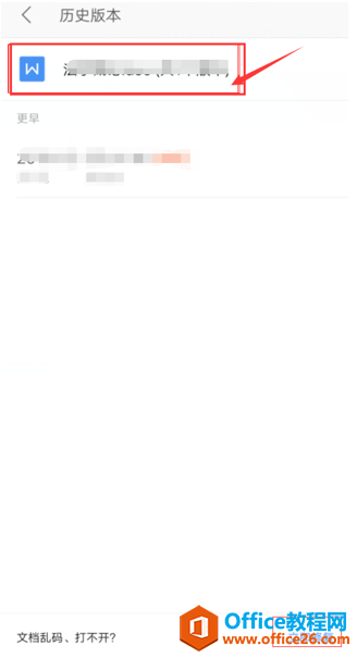 如何在 WPS Office 手机版里恢复文档的历史版本