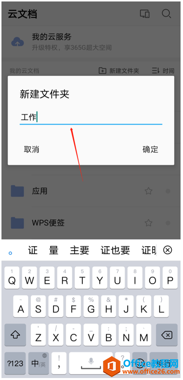 如何在手机版WPS里新建文件夹