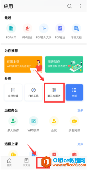 如何用手机版WPS Office生成二维码