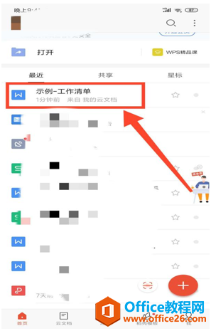 <b>如何在 WPS Office 手机客户端里查看文档的历史版本</b>