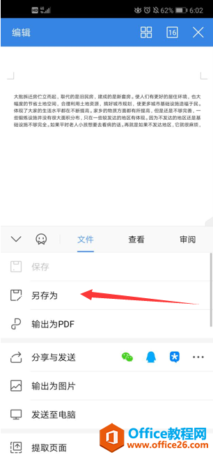 如何修改手机版WPS Office 的文档存储位置