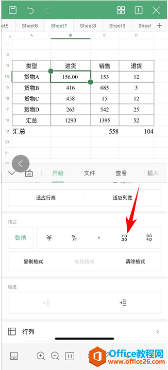 WPS Office手机版表格里如何设置两位小数6