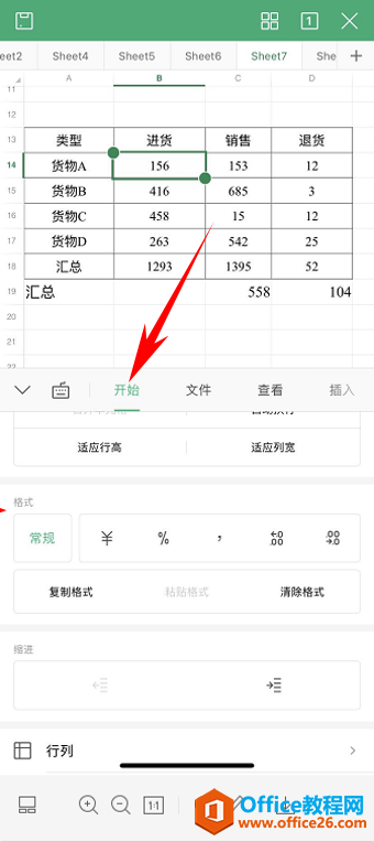 WPS Office手机版表格里如何设置两位小数4