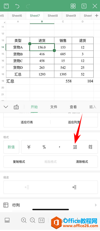 WPS Office手机版表格里如何设置两位小数5