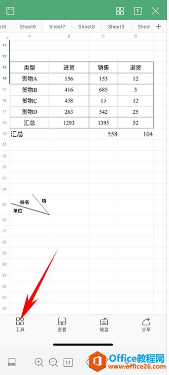 WPS Office手机版表格里如何设置两位小数3