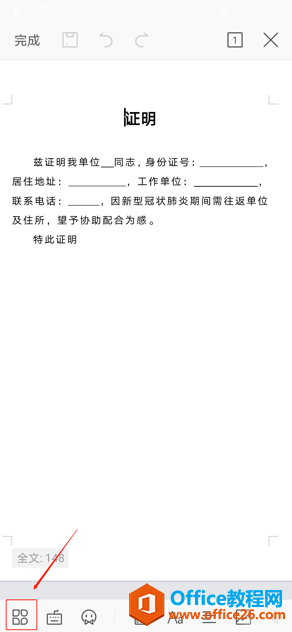 <b>如何在 WPS Office手机版里给文档做批注</b>