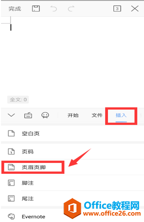 如何在WPS Office手机版的文档里插入页眉页脚