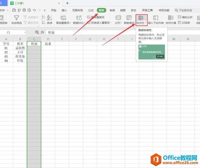 Excel中如何设置下拉框多选2