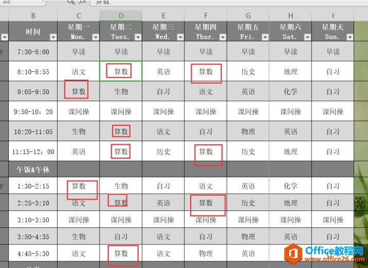 如何在Excel表格中进行查找替换6