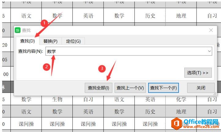 如何在Excel表格中进行查找替换2