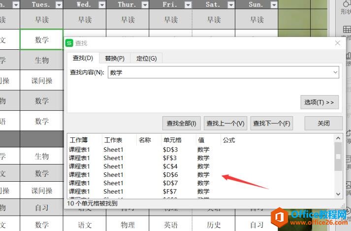 如何在Excel表格中进行查找替换3