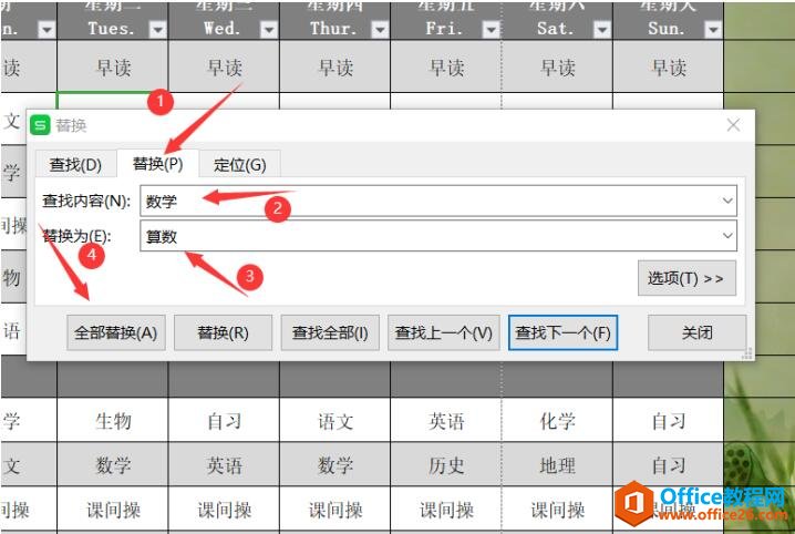 如何在Excel表格中进行查找替换4