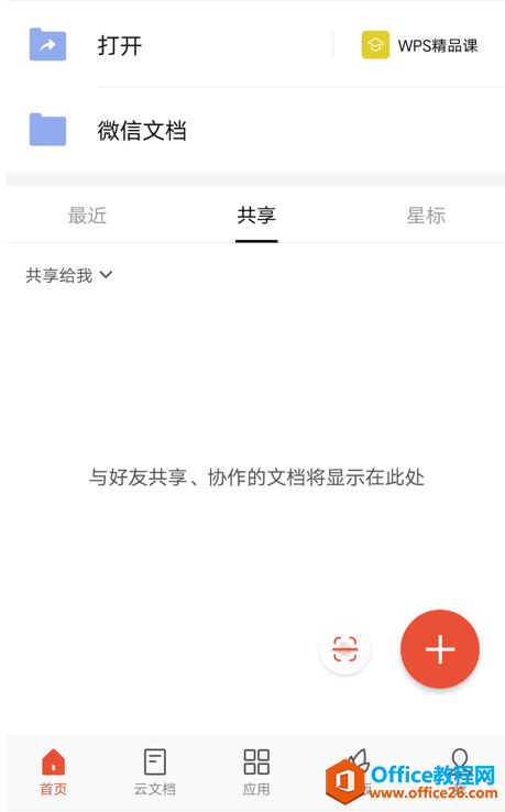 如何在WPS 手机版里统计文档字数