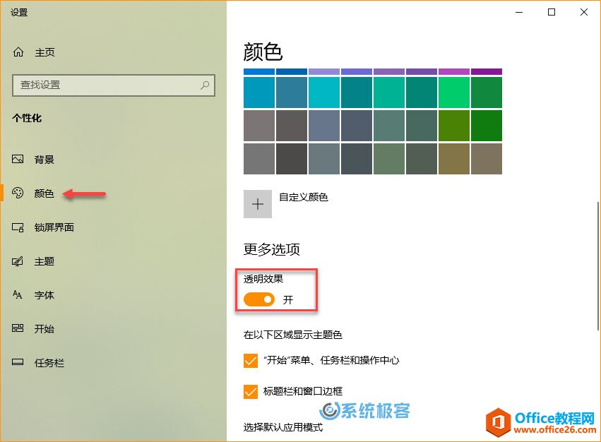 <b>如何调整 Windows 10任务栏透明度</b>