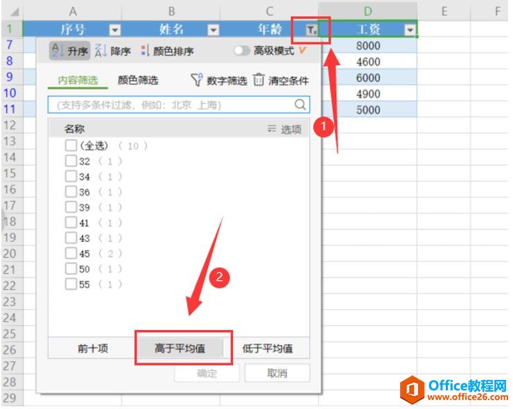 如何在Excel表格中快速筛选出想要的数据4