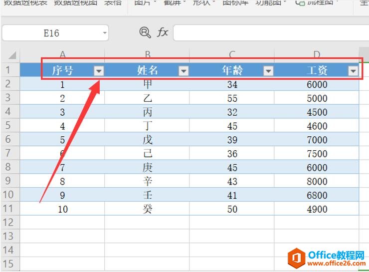 如何在Excel表格中快速筛选出想要的数据2