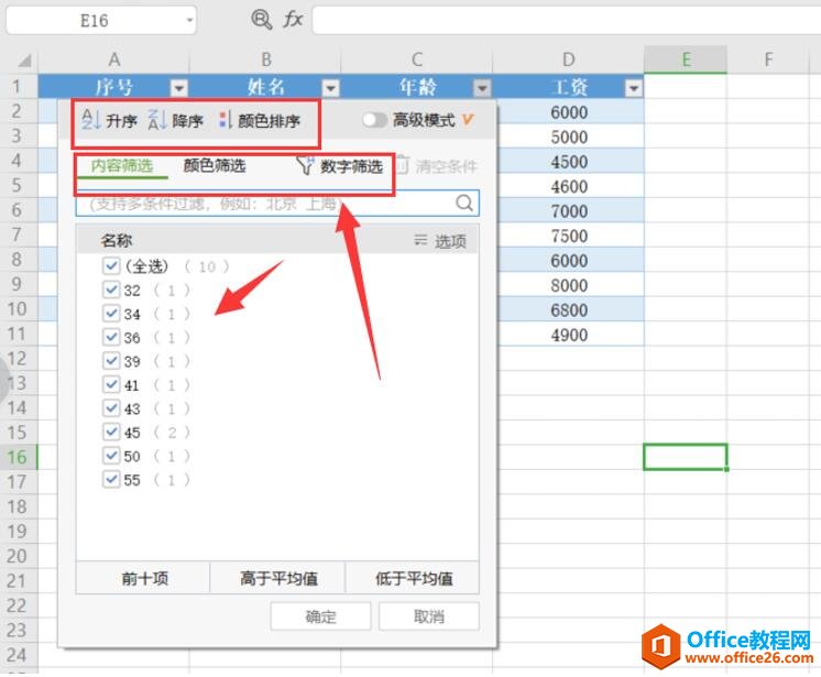 如何在Excel表格中快速筛选出想要的数据3