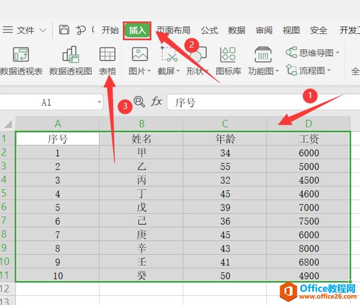 如何在Excel表格中快速筛选出想要的数据1