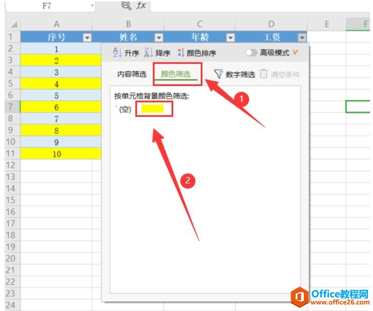 如何在Excel表格中快速筛选出想要的数据7