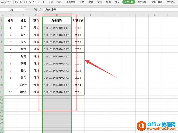 Excel表格重叠了怎么分开4