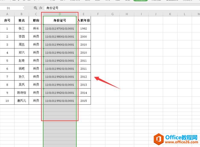 Excel表格重叠了怎么分开7