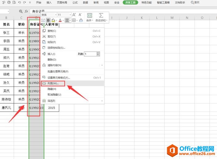 Excel表格重叠了怎么分开5