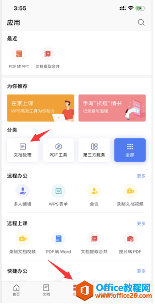 <b>如何在 WPS Office 手机版里修复文档</b>