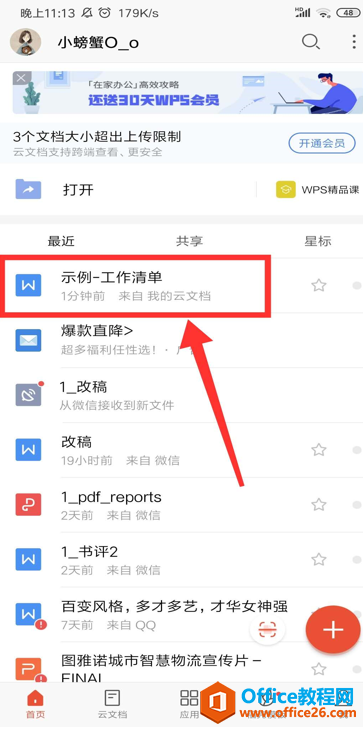 <b>如何在 WPS Office 手机版里对文档进行密码加密</b>