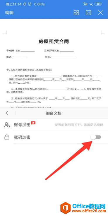 如何在 WPS Office 手机版里对文档进行密码加密