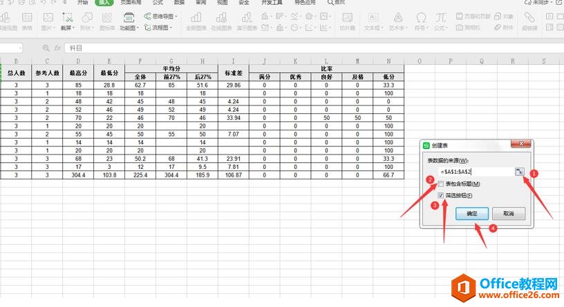 Excel中如何插入表格3
