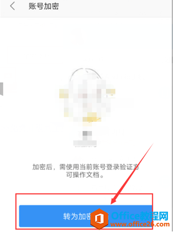 如何在 WPS Office 手机客户端里对文档进行账号加密