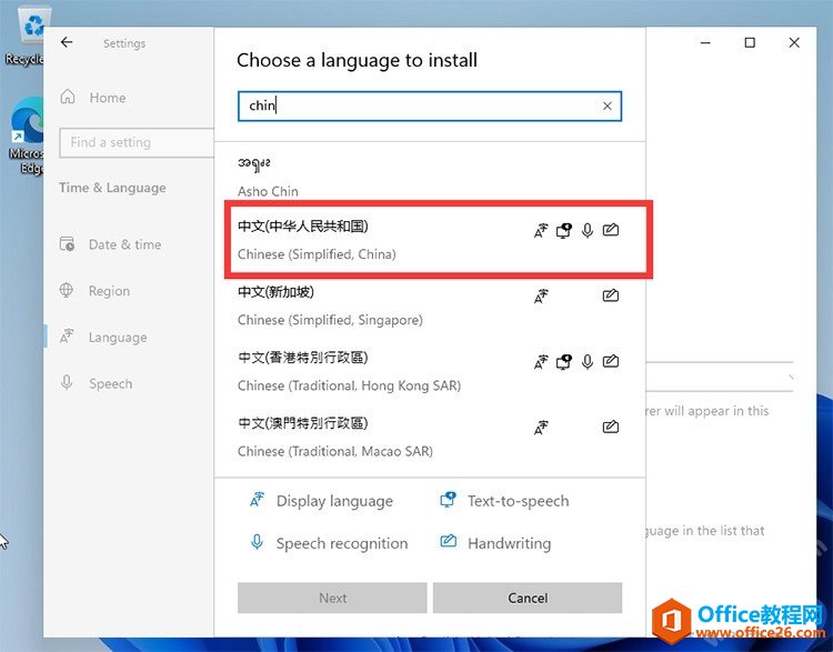 win11中文语言包安装设置方法图解教程4