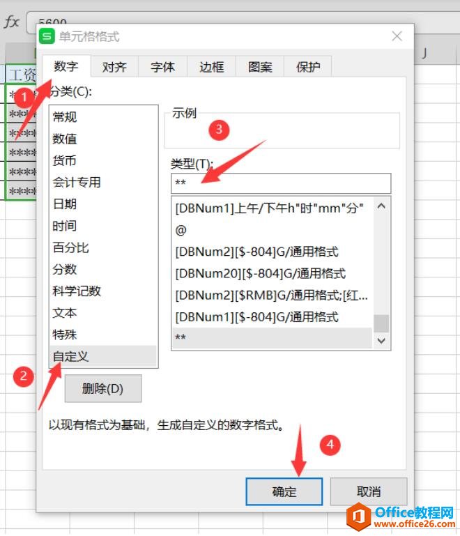 Excel如何隐藏工资额3