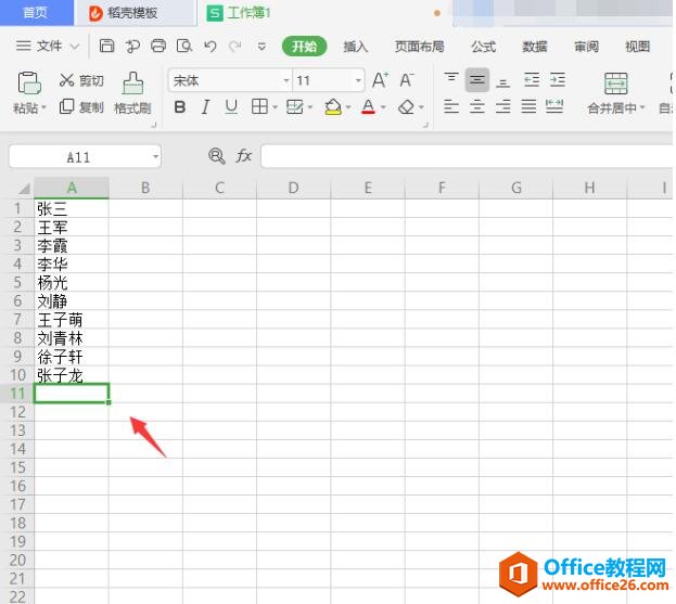 如何在Excel中快速合并名单1